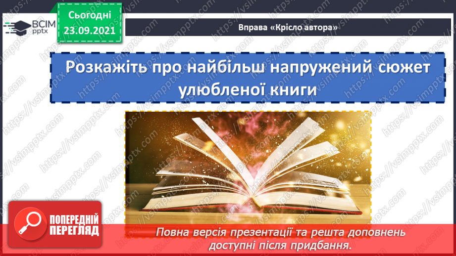 №030 - Правопис слів з орфограмою «апостроф у корені слова». Міфи.20