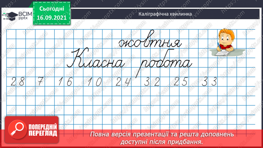 №023 - Складання виразу до задачі5 №023 - Складання виразу до задачі5