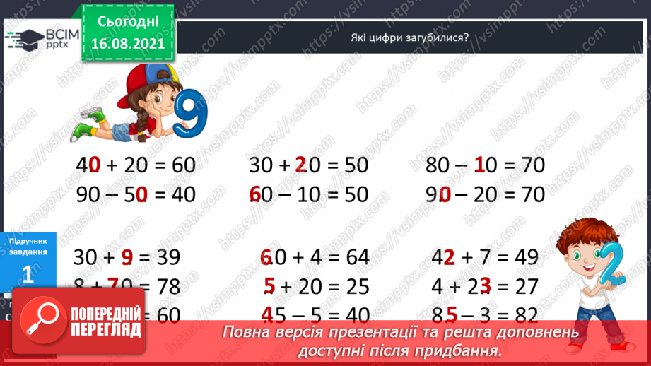 №004-005 - Прийоми усного додавання і віднімання.10