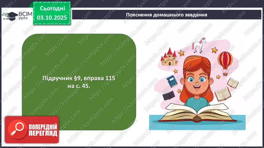 №019 - П/О. ГР1, ГР2, ГР3, ГР4. Граматична помилка в словосполученні (практично)22 №019 - П/О. ГР1, ГР2, ГР3, ГР4. Граматична помилка в словосполученні (практично)22