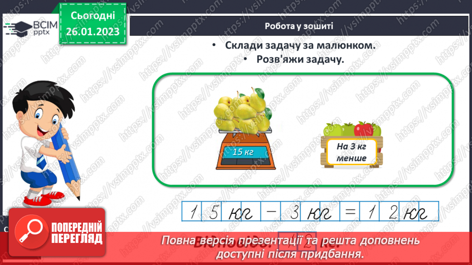№0082 - Обчислення виду 18 – 5. Складання за малюнком задачі на знаходження суми та задачі на різницеве порівняння. Побудова відрізка заданої довжини.24 №0082 - Обчислення виду 18 – 5. Складання за малюнком задачі на знаходження суми та задачі на різницеве порівняння. Побудова відрізка заданої довжини.24