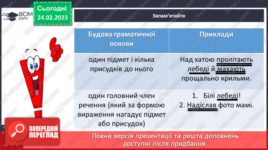 №098 - Речення, його граматична основа25