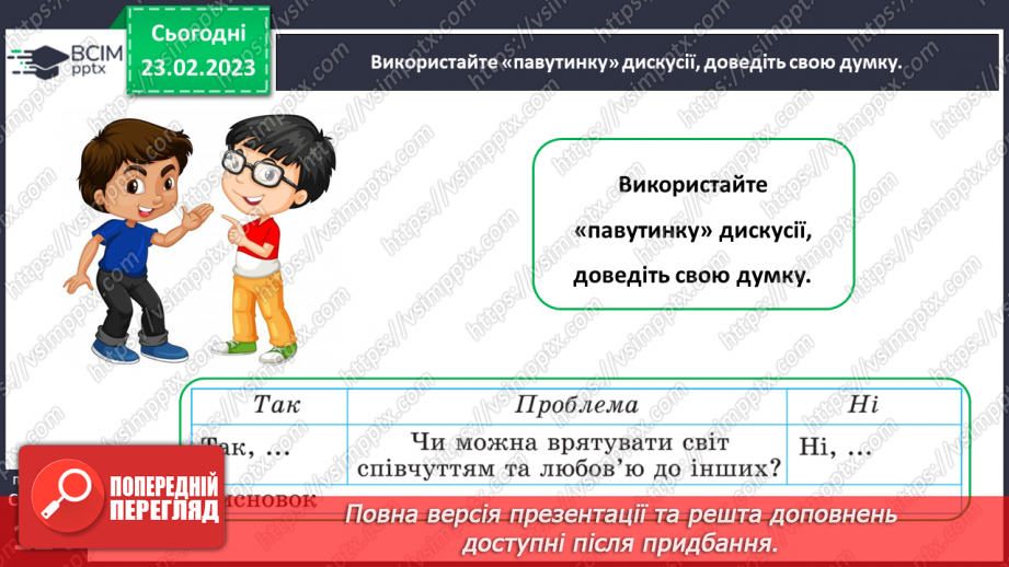 №092-93 - Ігор Росоховатський «Універсальні ліки». Інсценізація уривка. Дискусія на задану тему13