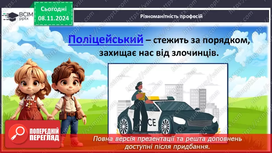 №26 - Різноманітність професій8