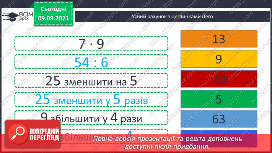 №018 - Складання задач за коротким записом як допоміжною моделлю задачі.2 №018 - Складання задач за коротким записом як допоміжною моделлю задачі.2