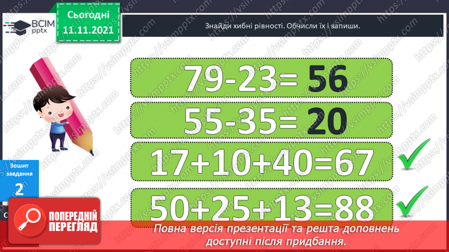 №035 - Задачі  на  знаходження  суми  трьох  доданків.35