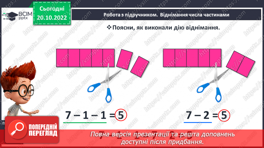 №0037 - Додавання і віднімання числа частинами12 №0037 - Додавання і віднімання числа частинами12