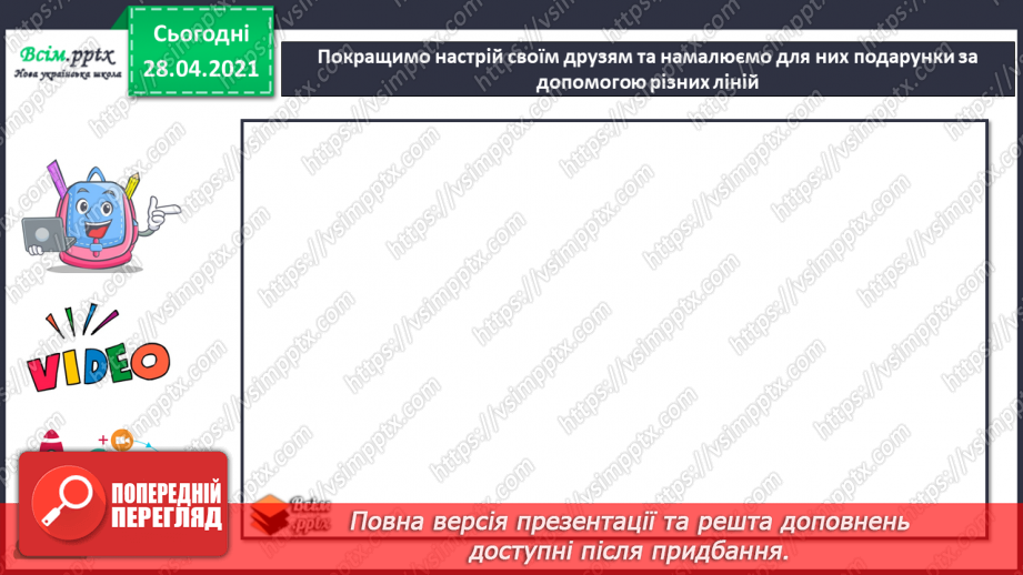 №02 - Види та характер ліній: пряма, ламана, хвиляста. С. Якутович. Ілюстрація до повісті М. Коцюбинського «Тіні забутих предків», Д. Денисова. З Днем народження.12