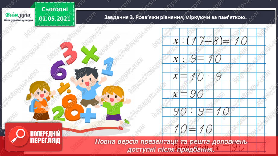 №035 - Розв'язуємо ускладнені рівняння30 №035 - Розв'язуємо ускладнені рівняння30