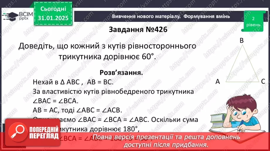 №41 - Сума кутів трикуника.15 №41 - Сума кутів трикуника.15