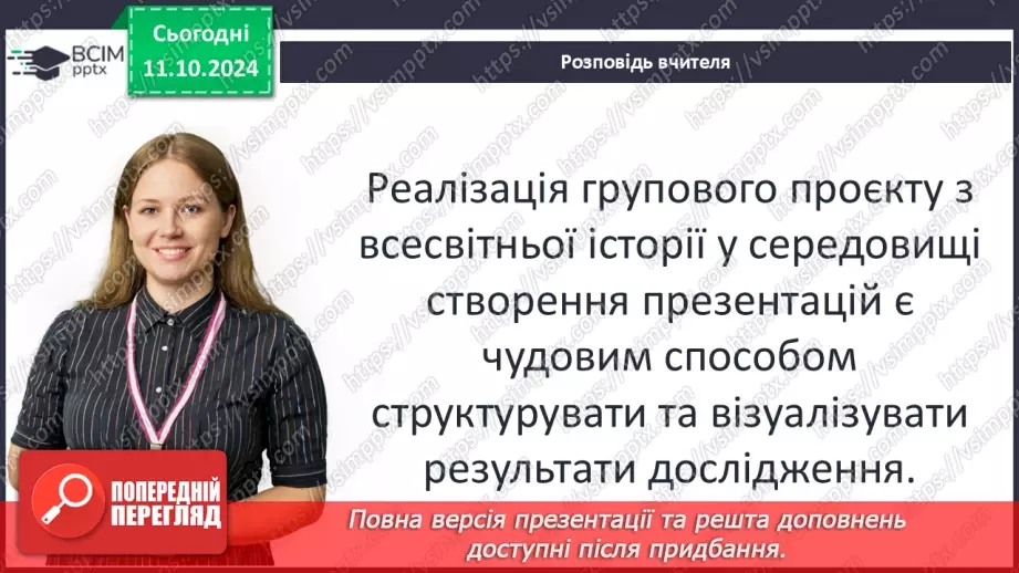 №08 - Реалізація групового проєкту в середовищі створення презентацій.4