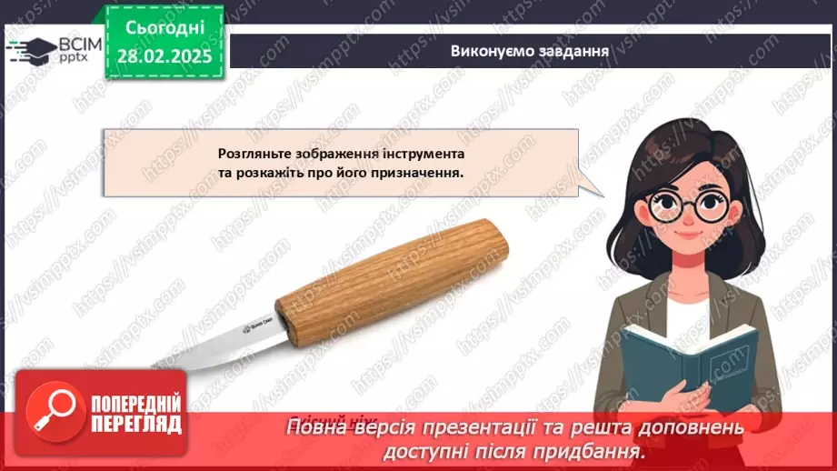 №50 - Оздоблення виробів із деревини. Контурне різьблення (продовження).7