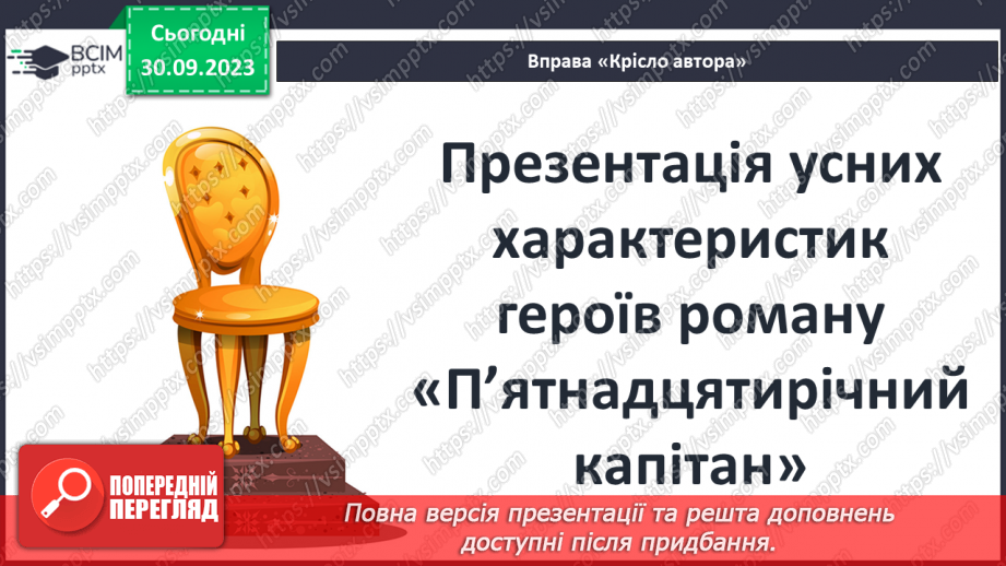 №11 - РМ(у). Дік Сенд і його друзі. Складання плану на основі вчинків героя. Коротка розповідь за планом.17