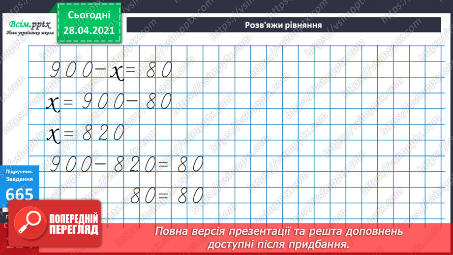 №069-70 - Додавання круглих трицифрових чисел з переходом через розряд. Складання і розв’язування задач. Діагностична робота 423 №069-70 - Додавання круглих трицифрових чисел з переходом через розряд. Складання і розв’язування задач. Діагностична робота 423