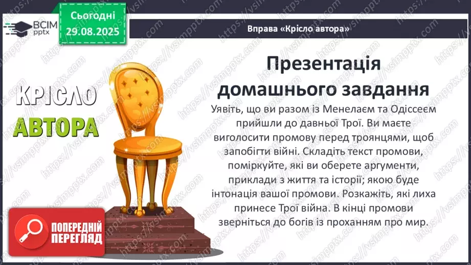 №04 - П/О ГР1, ГР2, ГР3, ГР4 Гомер та його значення в історії розвитку європейських літератур3 №04 - П/О ГР1, ГР2, ГР3, ГР4 Гомер та його значення в історії розвитку європейських літератур3