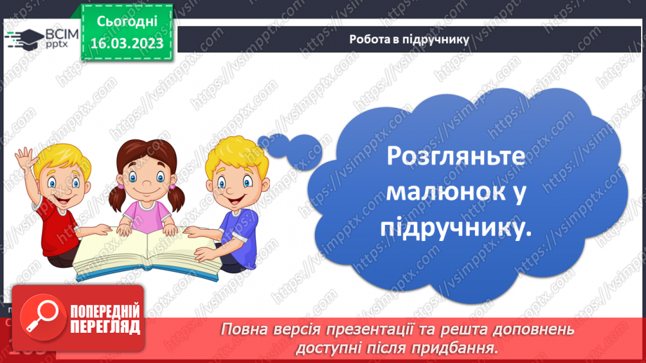 №082 - Історія простих та складних механізмів24 №082 - Історія простих та складних механізмів24