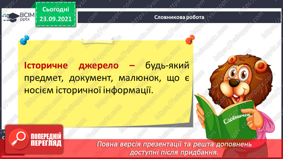 №018 - Що ми знаємо про свою історію12 №018 - Що ми знаємо про свою історію12