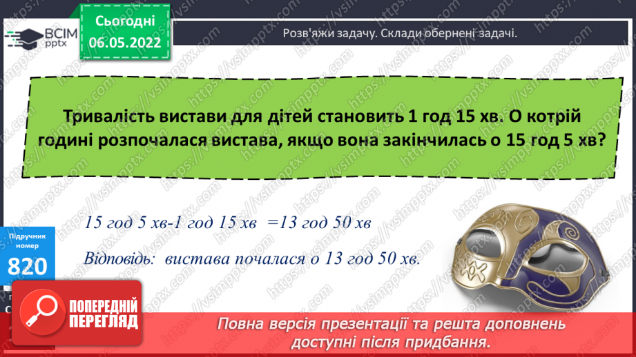 №168 - Підсумок навчальних досягнень за рік. Удосконалення вмінь розв’язування задач вивчених типів.16