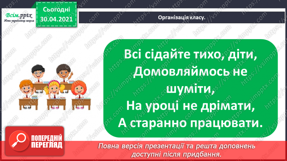 №031 - Лічба десятками. Додавання і віднімання розрядних чисел. Взаємозв’язок дій додавання і віднімання. Розв’язування задач. Обчислення довжини ламаної лінії1