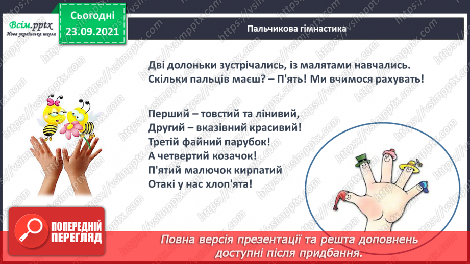 №017 - Числа першого десятка. Найменше й найбільше число серед чисел першого десятка.21 №017 - Числа першого десятка. Найменше й найбільше число серед чисел першого десятка.21