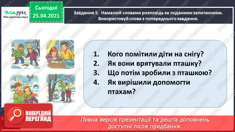 №077 - Розвиток зв'язного мовлення. Розповідаю про допомогу птахам13