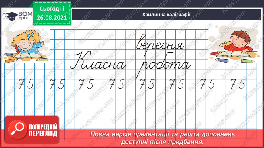 №006 - Узагальнюємо прийоми усних множення і ділення в межах 10008