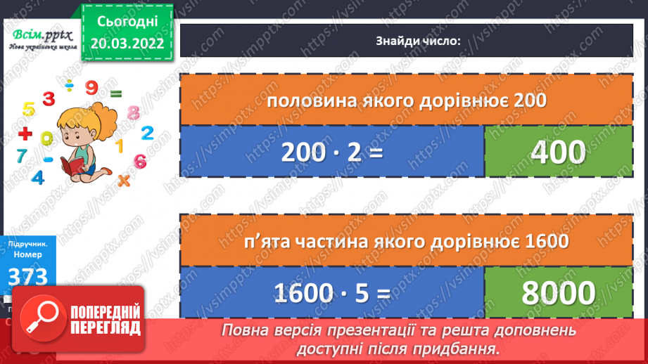 №128 - Ознайомлення із множенням на трицифрове число.12