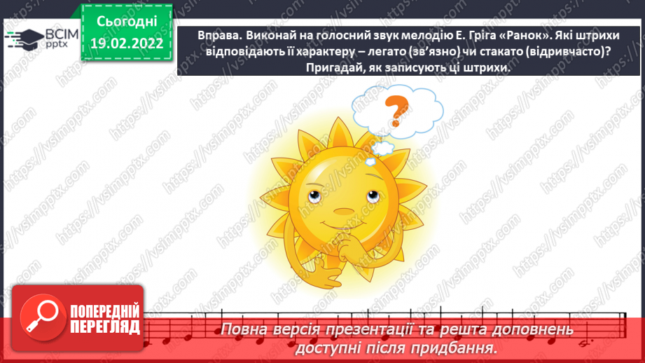 №24 - Скандинавія – суворий і загадковий край. Перегляд: Едвард Гріг Сюїта «Пер Гюнт»: «Ранок», «У печері гірського короля».8 №24 - Скандинавія – суворий і загадковий край. Перегляд: Едвард Гріг Сюїта «Пер Гюнт»: «Ранок», «У печері гірського короля».8
