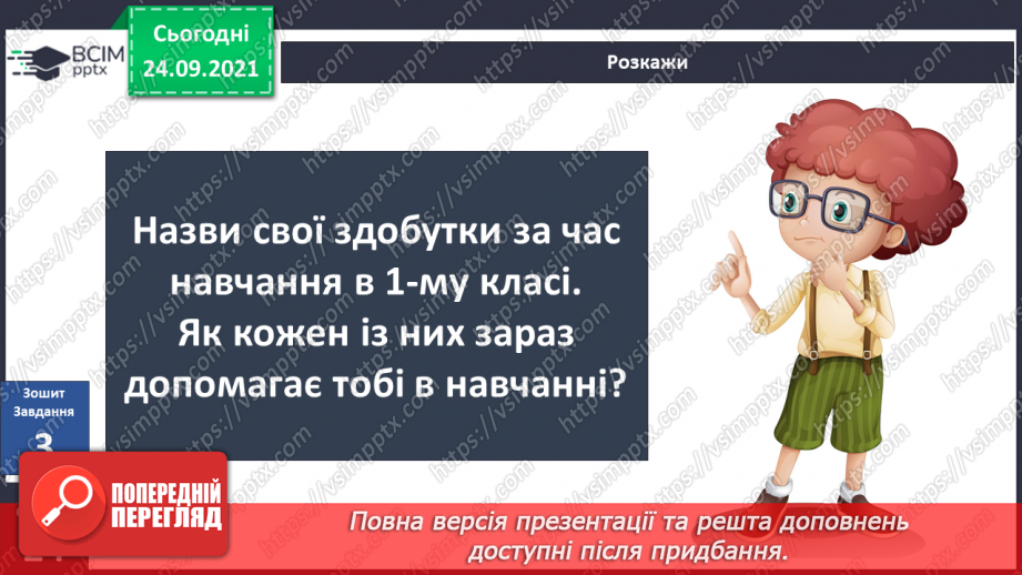№018 - Як факти минулого впливають на майбутнє? Заходи для профілактики захворювань восени28 №018 - Як факти минулого впливають на майбутнє? Заходи для профілактики захворювань восени28