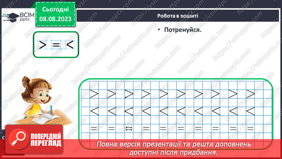 №015-16 - Порівняння чисел. Знаки «більше», «менше», «дорівнює»26