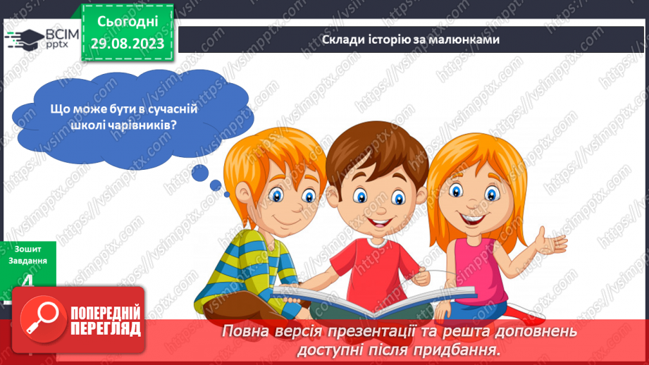 №010-11 - Шкільна спільнота. Українська мова в інтегрованому курсі: Я досліджую медіа. Світлина як джерело інформації.17