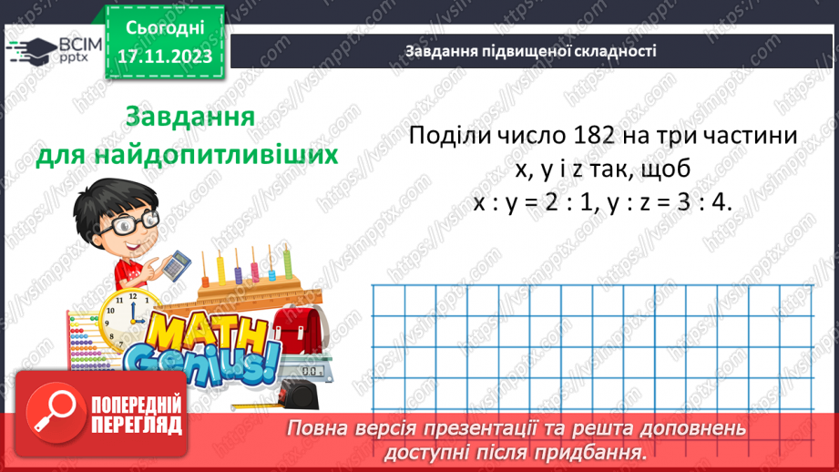 №062 - Поділ числа у даному відношенні. Самостійна робота №833