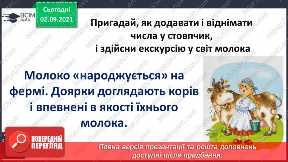 №011 - Письмове додавання і віднімання в межах 1000. Перевірка оберненою дією. Відновлення цифр у числі8