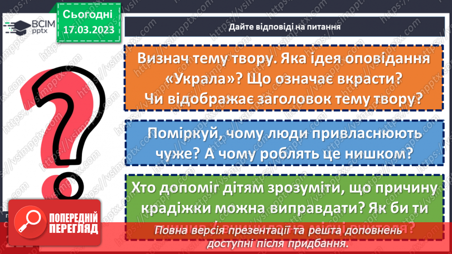 №55 - Борис Грінченко. «Украла».15