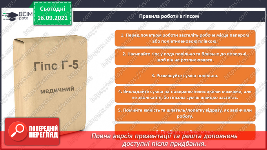 №05 - Проєкт «Рукотворні скам’янілості»12