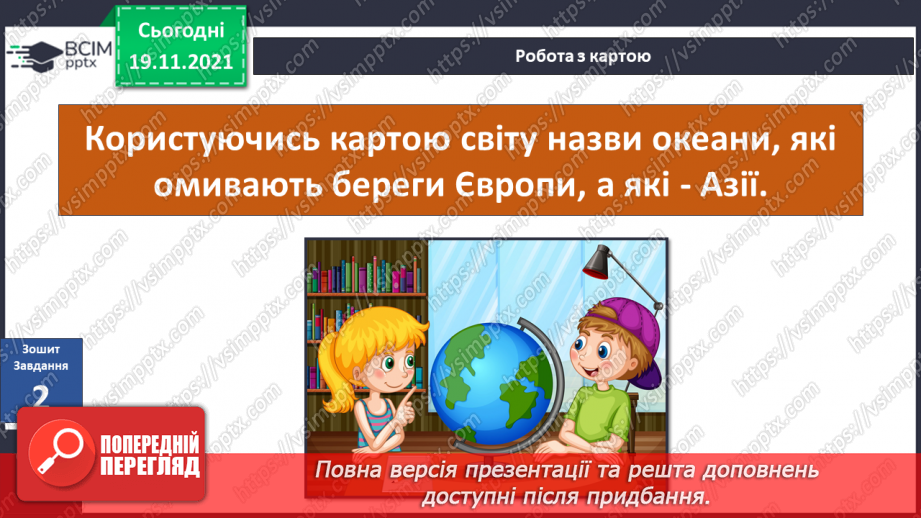 №037 - Аналіз діагностувальної роботи. Який материк на Землі — найбільший?26