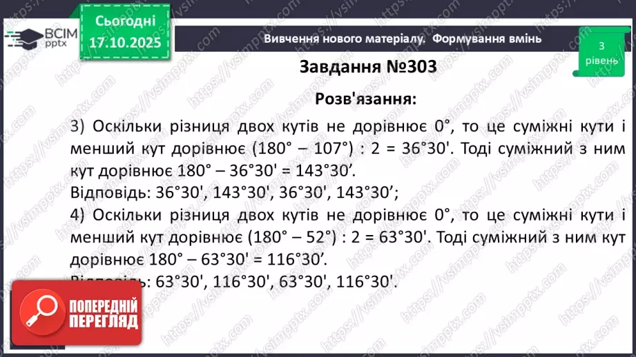 №017 - Розв’язування типових задач.15 №017 - Розв’язування типових задач.15