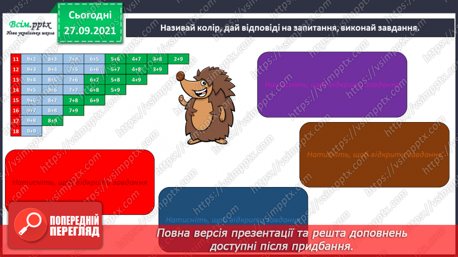 №015 - Додавання чисел 5-9 до 6 з переходом через десяток. Обчи­слення значень виразів на дві дії. Розв'язування задач.17