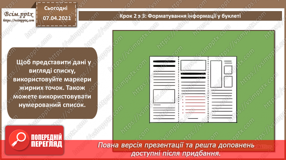 №031 - Визначення ілюстративної частини буклета. Розробка оригіналу макета буклету. Верстка буклету.16 №031 - Визначення ілюстративної частини буклета. Розробка оригіналу макета буклету. Верстка буклету.16
