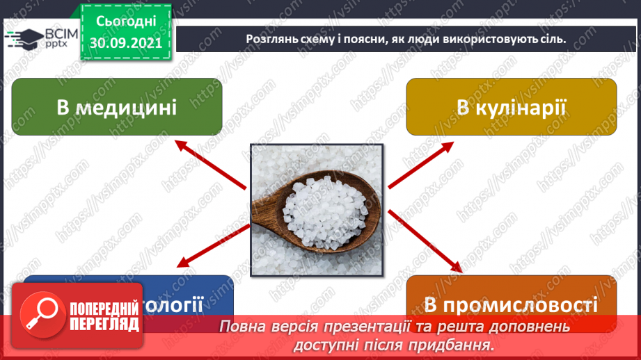 №019 - Як зберегти те, що є? Досліджуємо разом. Вирощування кристала10 №019 - Як зберегти те, що є? Досліджуємо разом. Вирощування кристала10