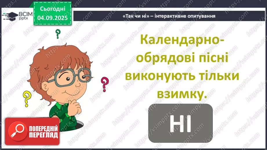 №03 - Основні поняття: народна пісня, календарно-обрядові пісні, жниварські пісні СМ: українська народна пісня «Вийшли в поле косарі»10 №03 - Основні поняття: народна пісня, календарно-обрядові пісні, жниварські пісні СМ: українська народна пісня «Вийшли в поле косарі»10