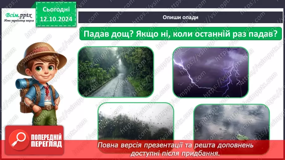 №0023 - Екскурсія. Як змінилась природа восени.6 №0023 - Екскурсія. Як змінилась природа восени.6