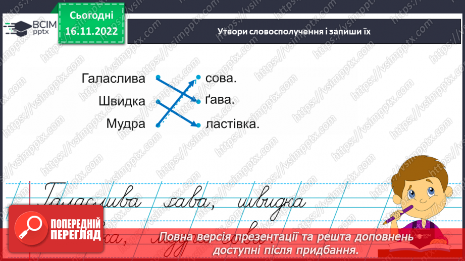 №118 - Письмо. Письмо малої букви ґ. Списування з рукопис-ного тексту. Складання речень за малюнком.14