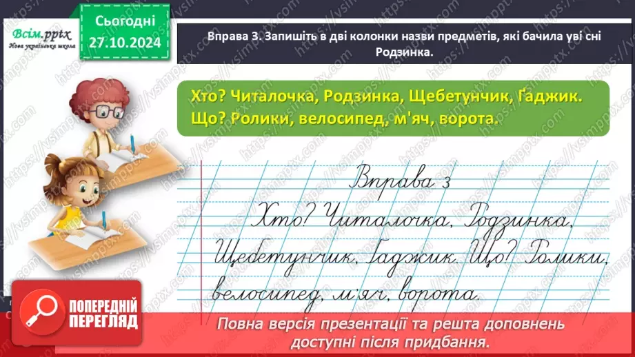 №040 - Став питання до назв предметів.17 №040 - Став питання до назв предметів.17