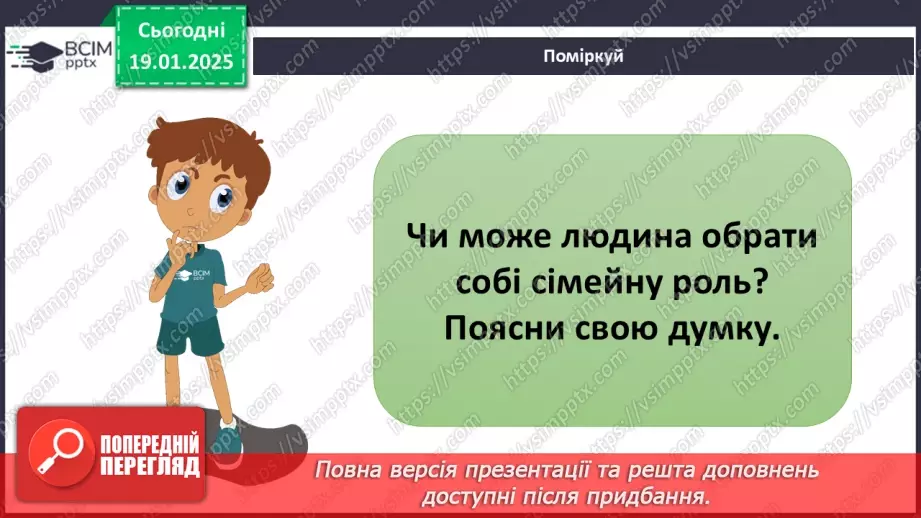 №056 - Підсумковий урок. Діагностувальна робота №6 з теми «Дружна родина. Безпечний дім»5