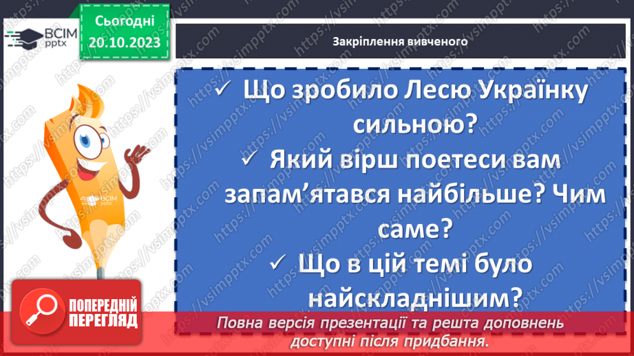 №18 - Урок виразного читання напам’ять поезії Лесі Українки «Як дитиною, бувало…»12