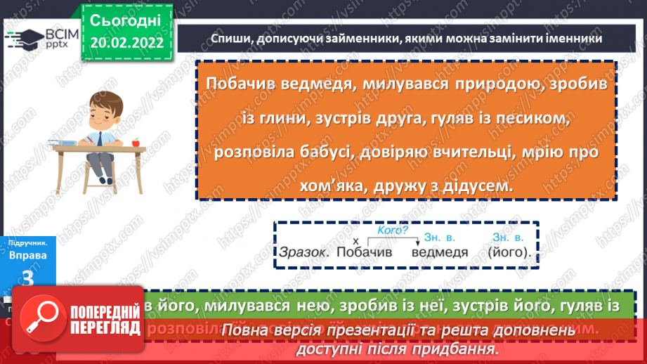 №116 - Правопис займенників.20 №116 - Правопис займенників.20