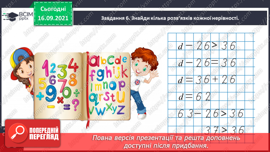 №023 - Розв’язуємо задачі на знаходження четвертого пропорційного способом відношень32 №023 - Розв’язуємо задачі на знаходження четвертого пропорційного способом відношень32