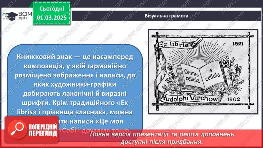№25 - Візуальні образи в єдності з мовою і літературою16 №25 - Візуальні образи в єдності з мовою і літературою16
