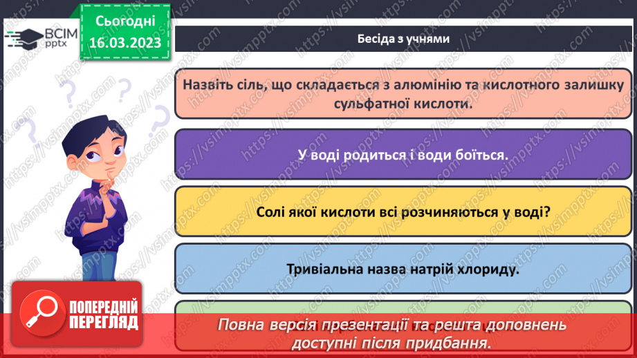 №56 - Робочий семінар №9. Кислоти і солі.25